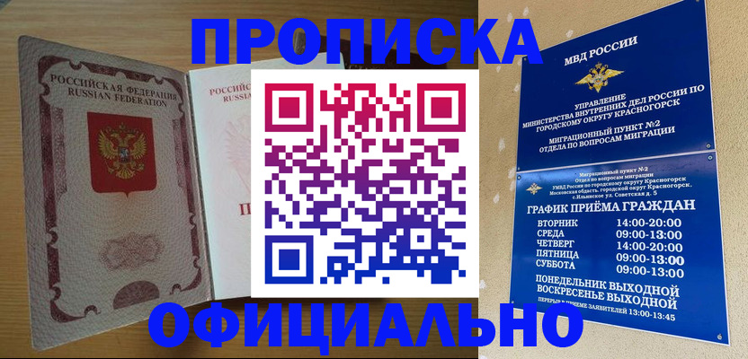 временная регистрация купить в Бокситогорске